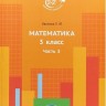 Иванова. Математика 3 класс. Часть 3. Учебник.